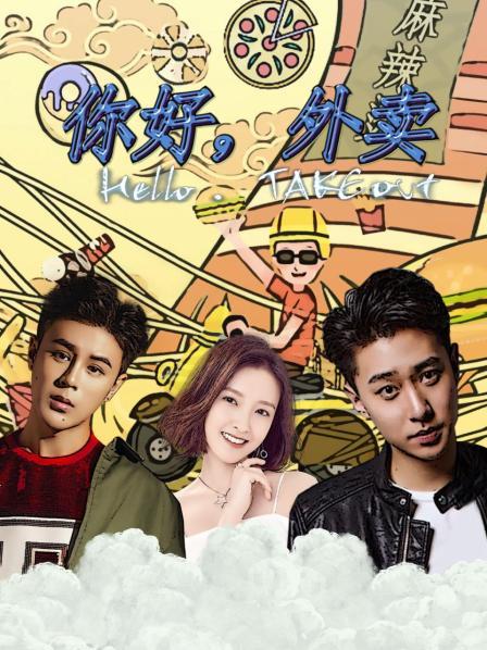 你好外卖