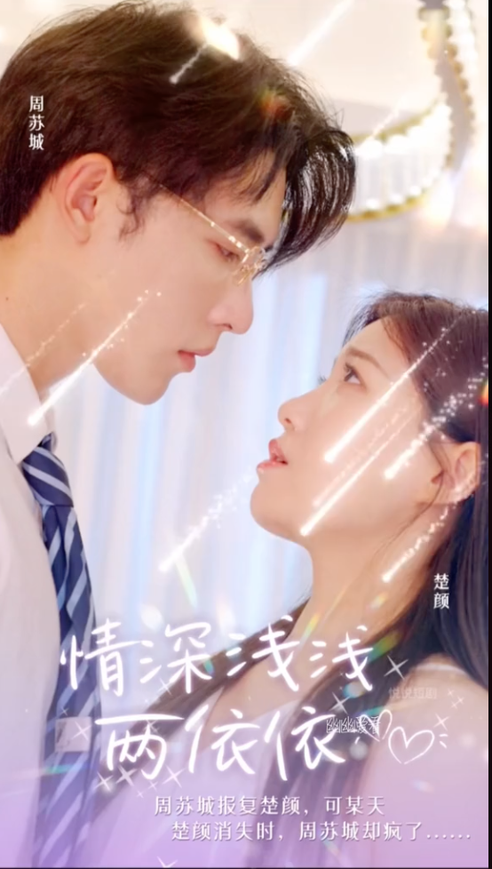 情深深俩依依