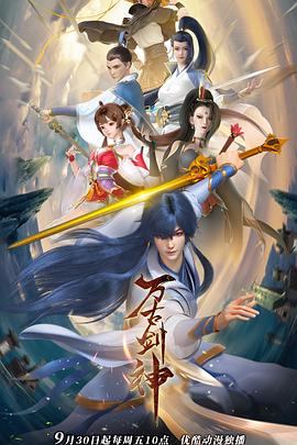 万古剑神·动态漫画