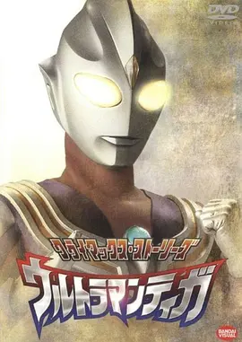迪迦奥特曼日语版