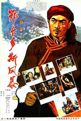 鄂尔多斯风暴1962
