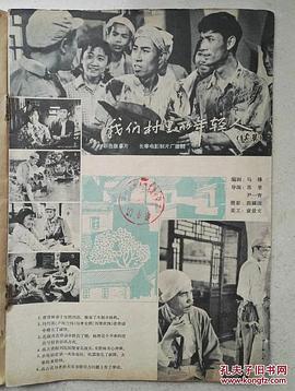 我们村里的年轻人续集