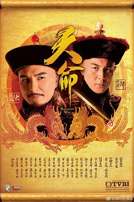 天命·粤语版