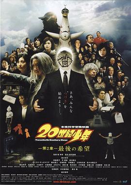 20世纪少年第2部最后的希望