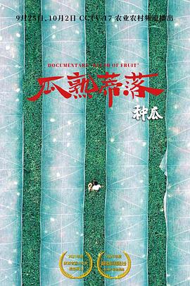 瓜熟蒂落