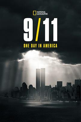 9月11日美国的一天