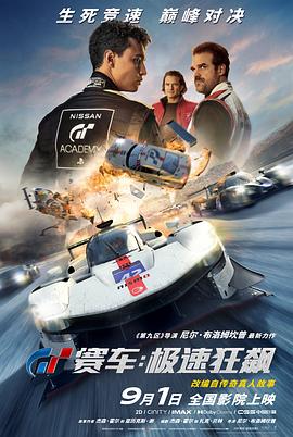 GT赛车极速狂飙