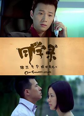 同学录2013