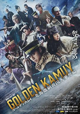 黄金神威北海道刺青囚犯争夺篇