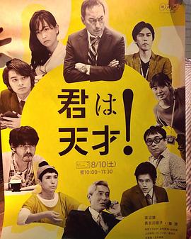 你是天才渡边谦的喜剧挑战~