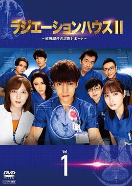 放射治疗室第二季