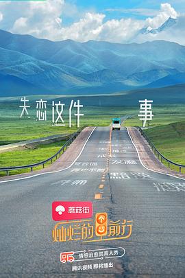 灿烂的前行