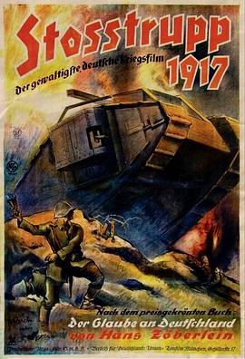 突击队1917