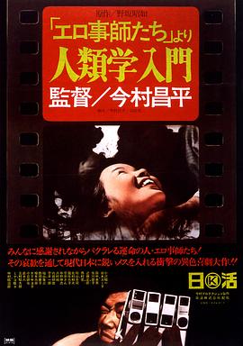 人类学入门