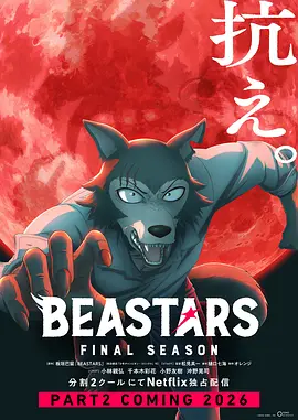 动物狂想曲最终季