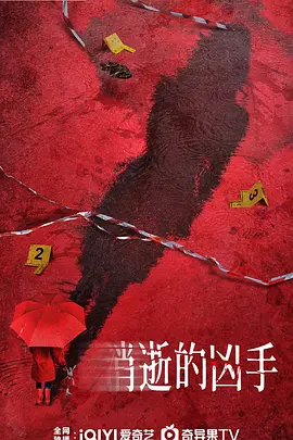 消失的凶手