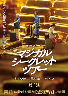 奇幻秘密之旅