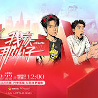 我家那小子2026