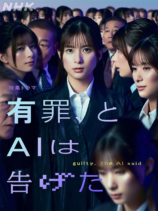 有罪AI如此宣判