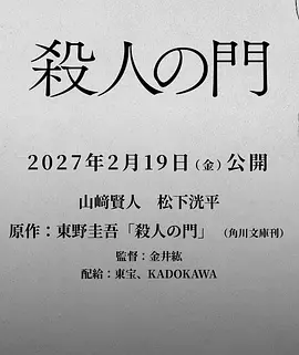 杀人之门
