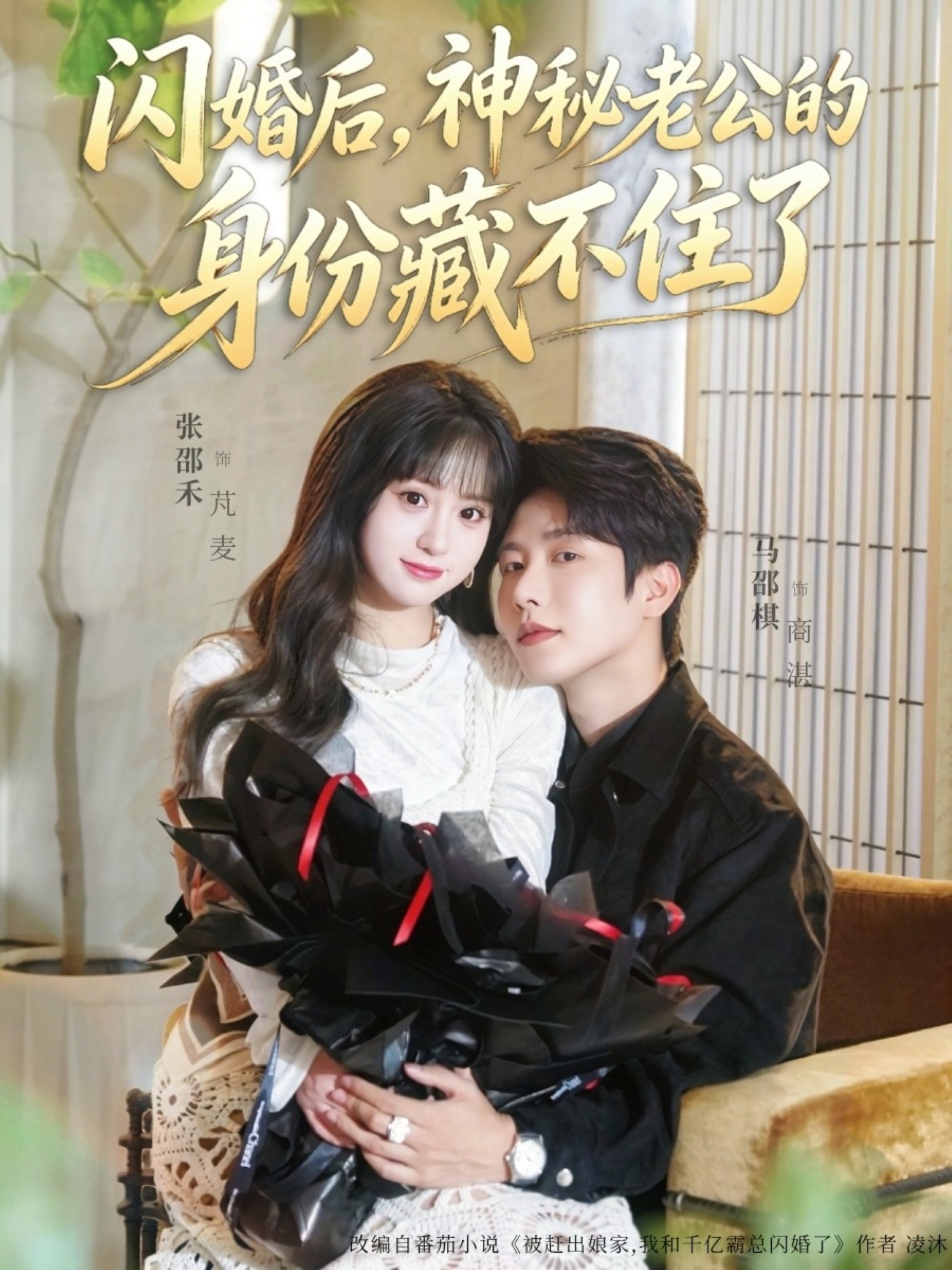 闪婚后神秘老公的身份藏不住了