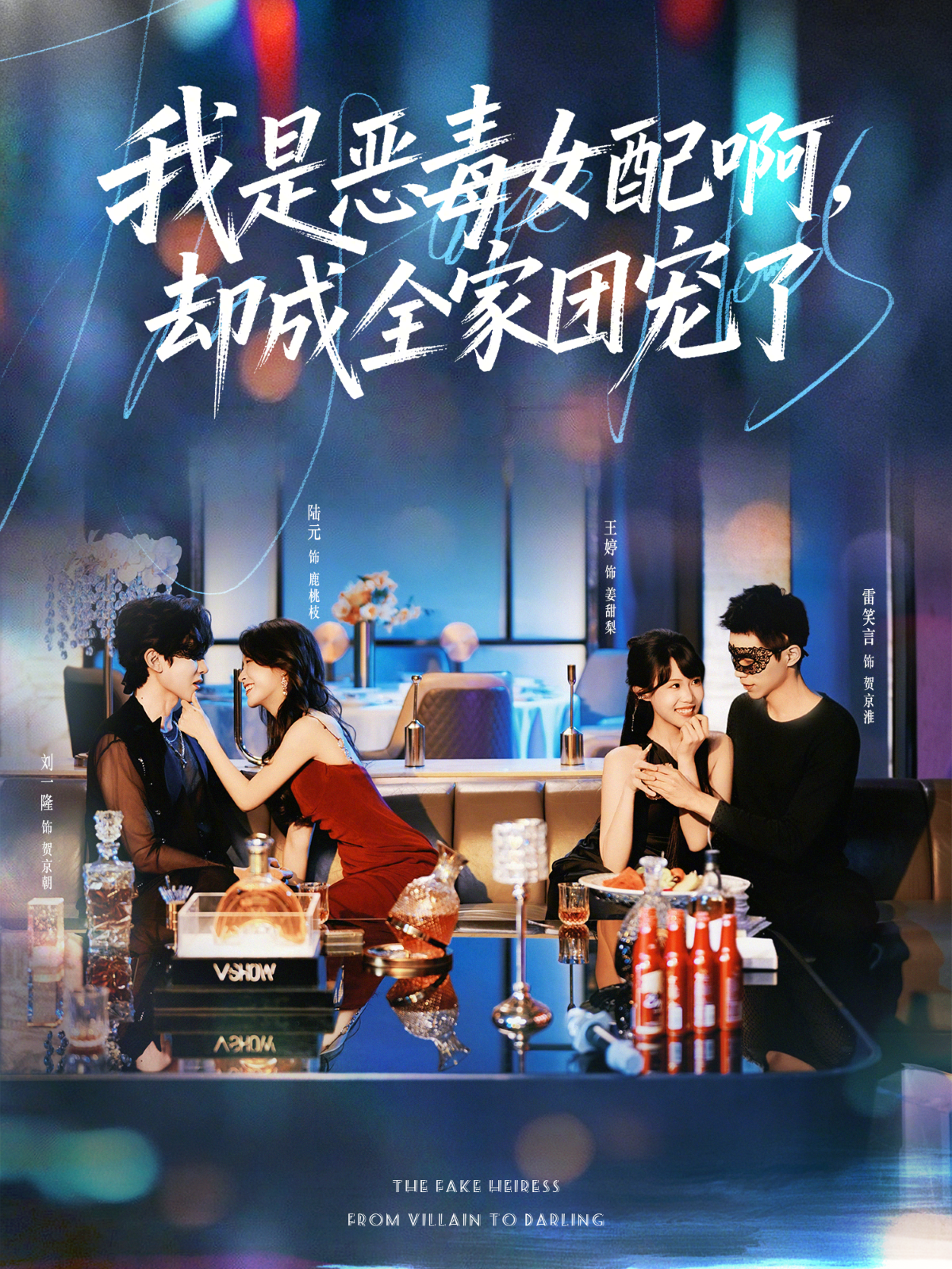 我是恶毒女配啊却成全家团宠了