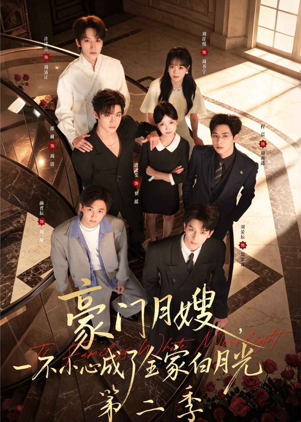 豪门月嫂一不小心成了全家白月光2
