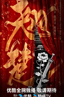 翘楚