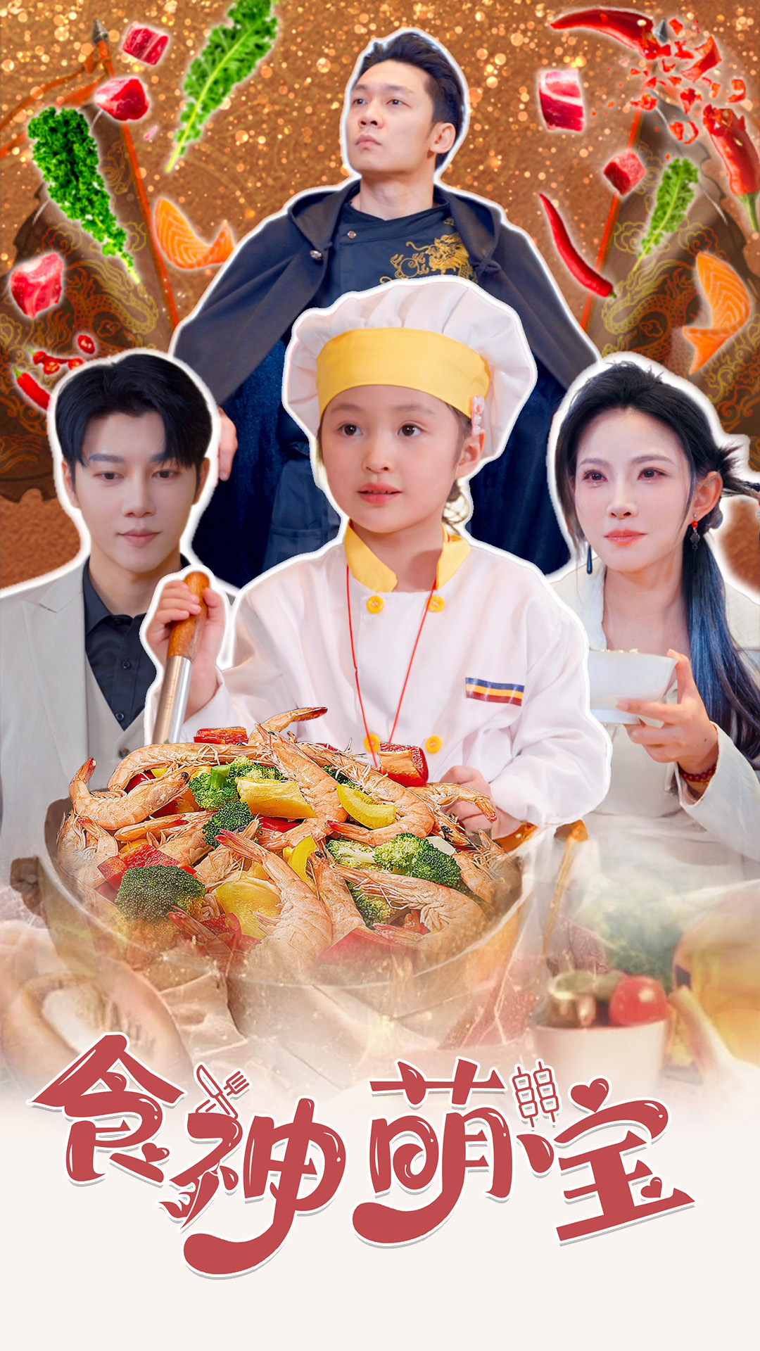 食神萌宝五岁厨神一碗蛋炒饭全国厨师慌了