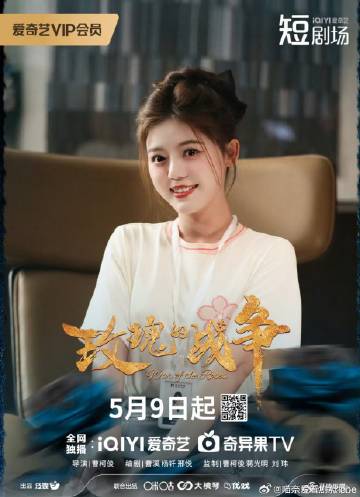 玫瑰的战争