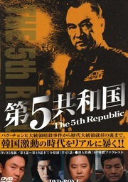 第五共和国