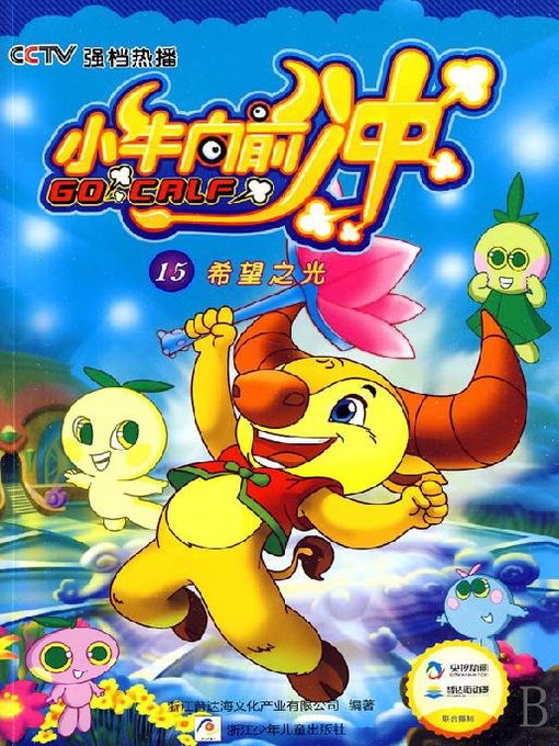 小牛向前冲