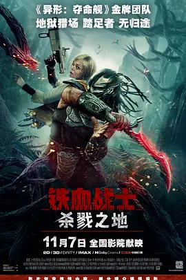 铁血战士杀戮之地