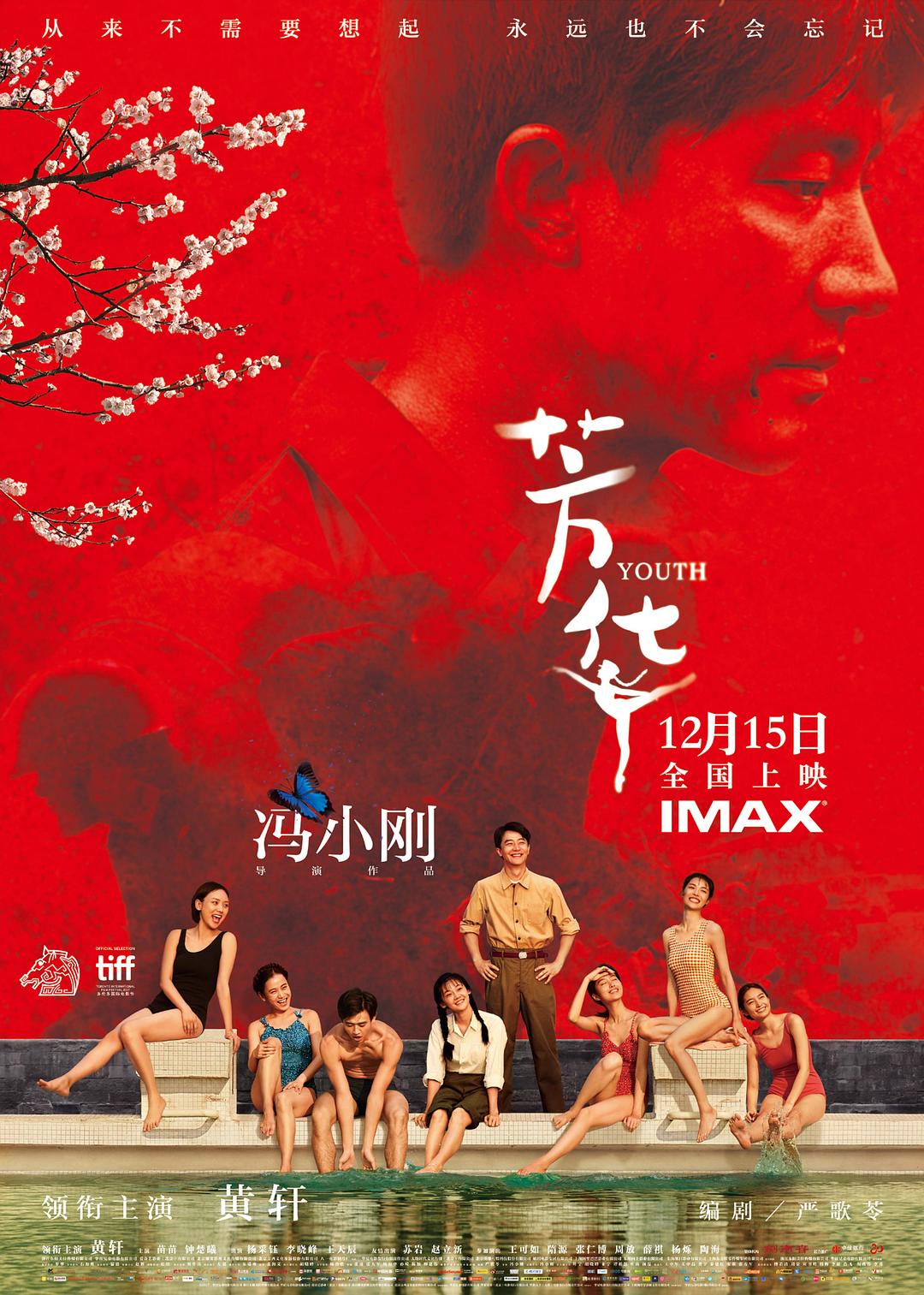 芳华2017